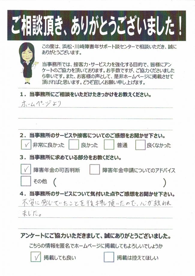 浜松市　男性　30代　自閉症スペクトラム