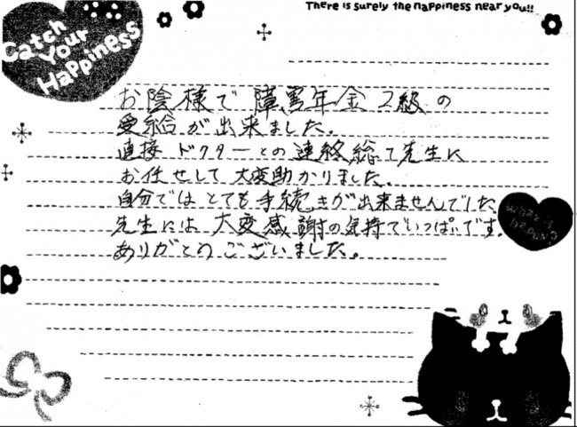 感謝の手紙　統合失調症50代男性