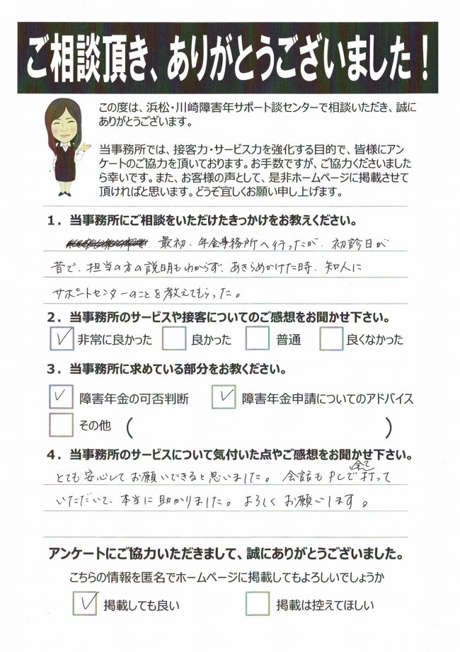 浜松市　女性　50代　感音性難聴