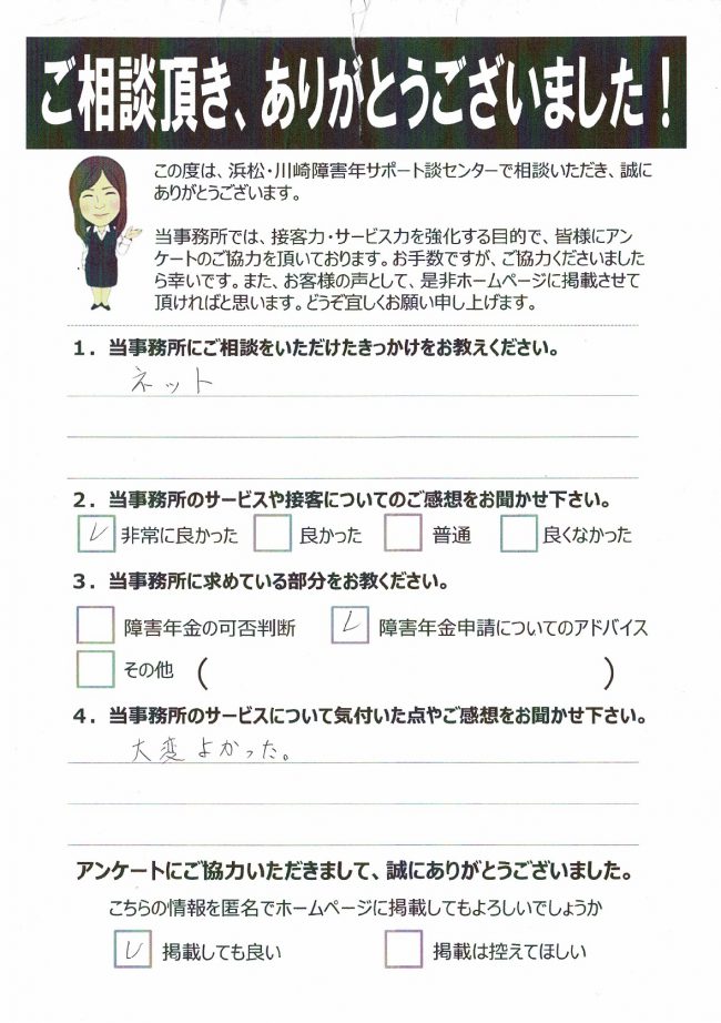 浜松市　50代　女性　うつ病