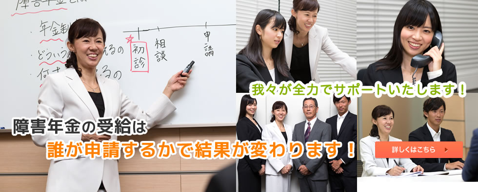 東京都内の医療機関・患者団体・他士業と連携　障害年金を受給するための強力なバックアップ体制があります