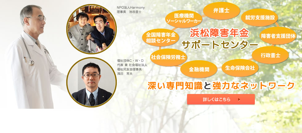 これまでに1500件以上の障害年金サポートをしてきました。障害年金の受給は誰が申請するかで、結果が変わります